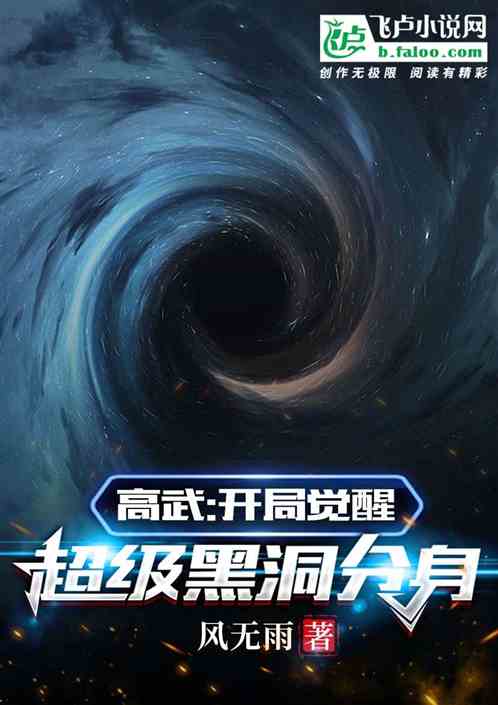 Gao Wu: Opening Awakening Super Black Hole Clone