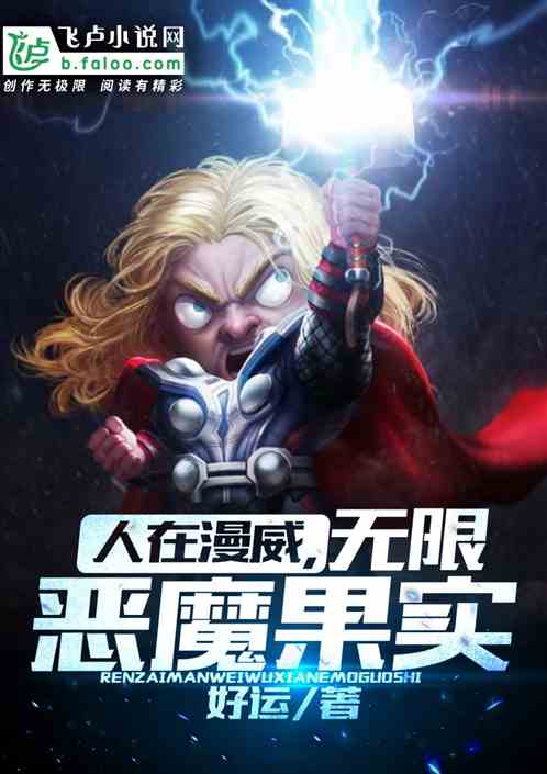 Man In Marvel, Infinite Devil Fruits