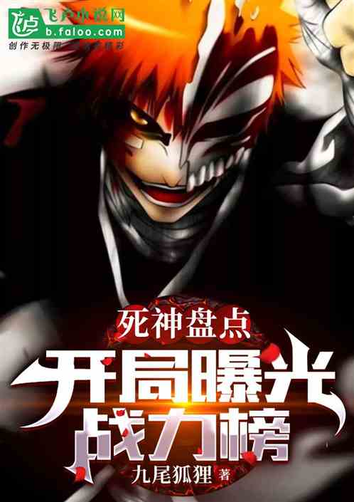 Shinigami Inventory: Opening Exposure Battle List