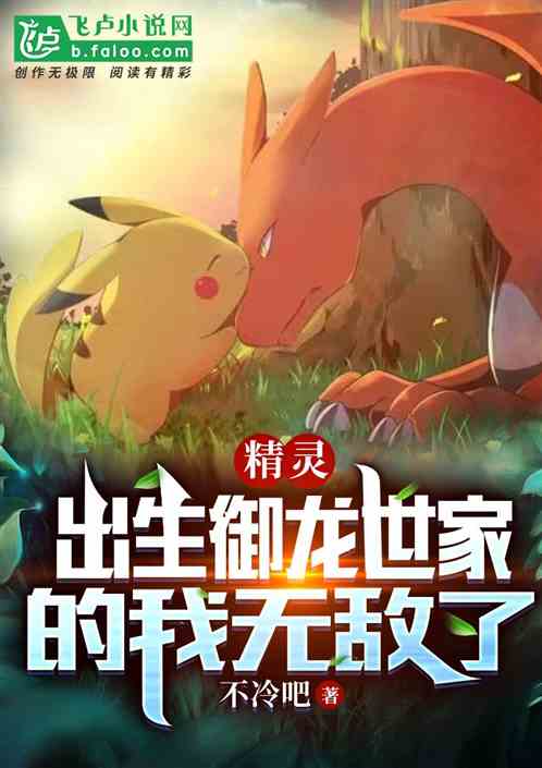 Pokemon: I Am Invincible From The Dragon Family